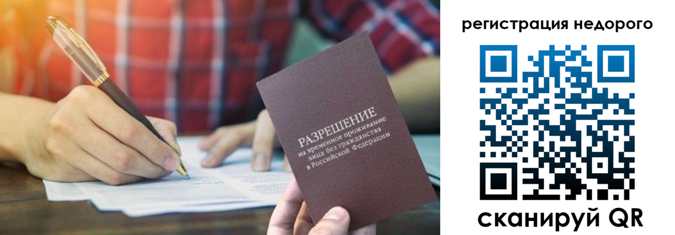 временная регистрация купить в Ульяновской области