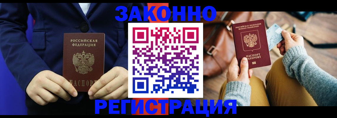временная регистрация купить в Ульяновской области