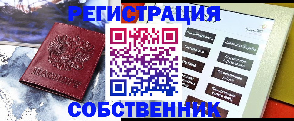 временная регистрация собственник в Ульяновской области